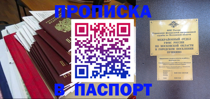 временная регистрация купить в Орле