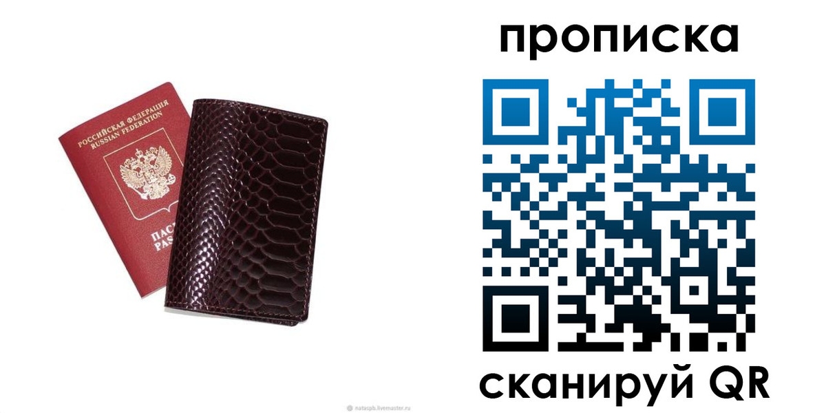 прописка в квартире в Орле
