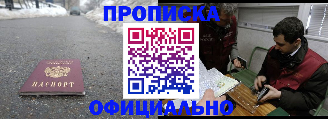 прописка для военкомата в Орле