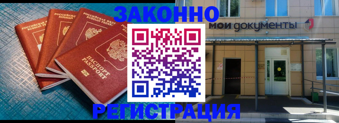 временная регистрация законно в Орле