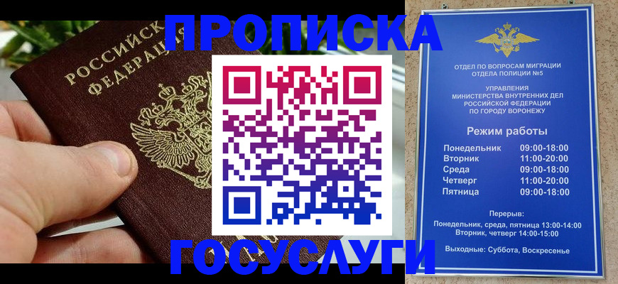 временная регистрация для школы в Орле