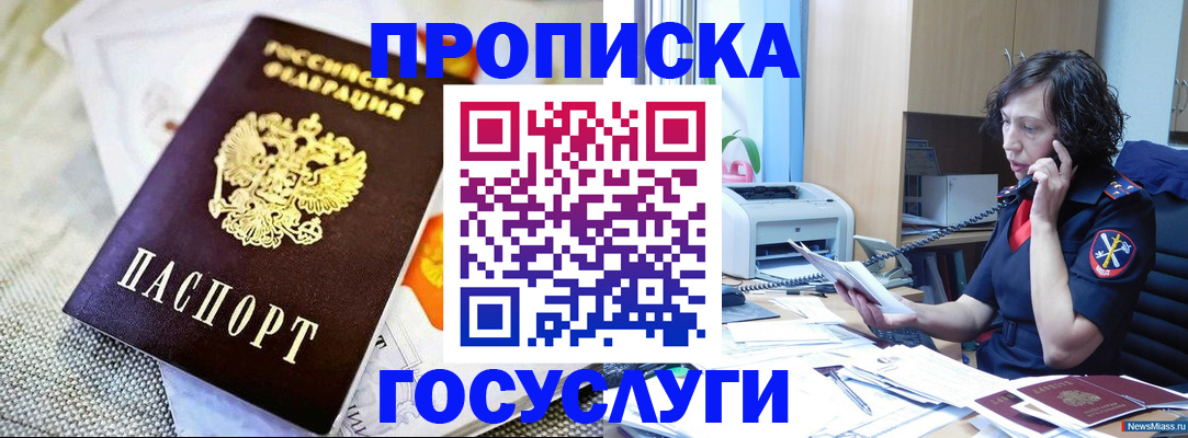 прописка законно в Орле