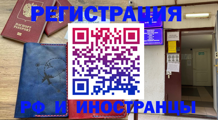 временная регистрация 2025 в Орле