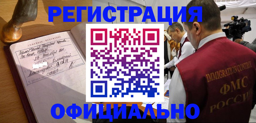 временная регистрация для школы в Орле