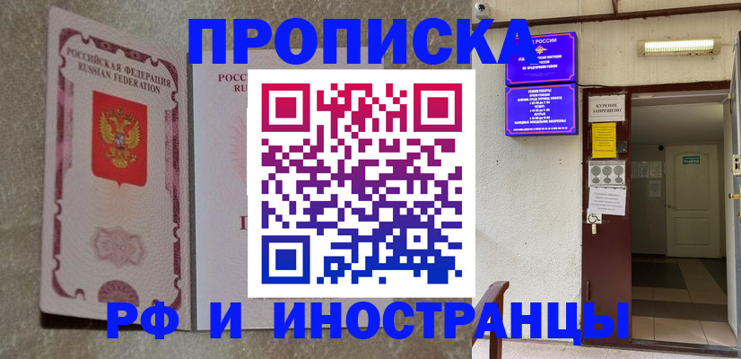 прописка для школы в Орле