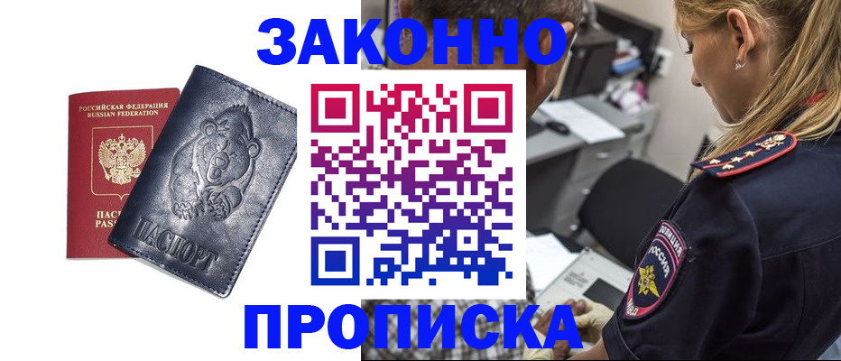 временная регистрация для всех в Орле