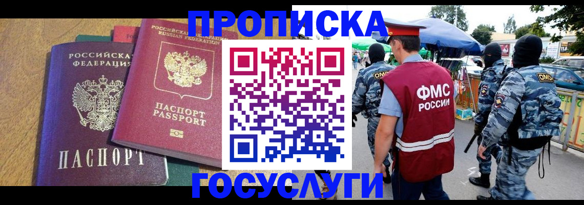 прописка 2025 в Орле