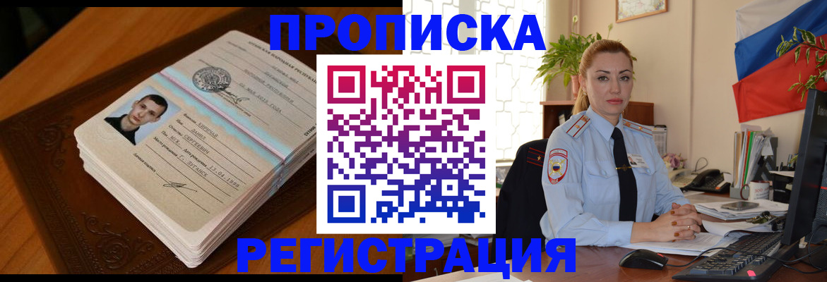 временная регистрация купить в Орле