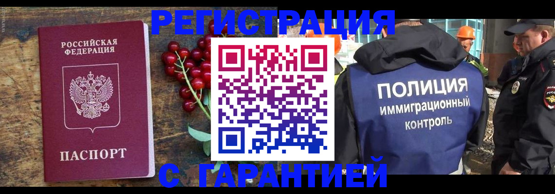 временная регистрация гарантия в Орле