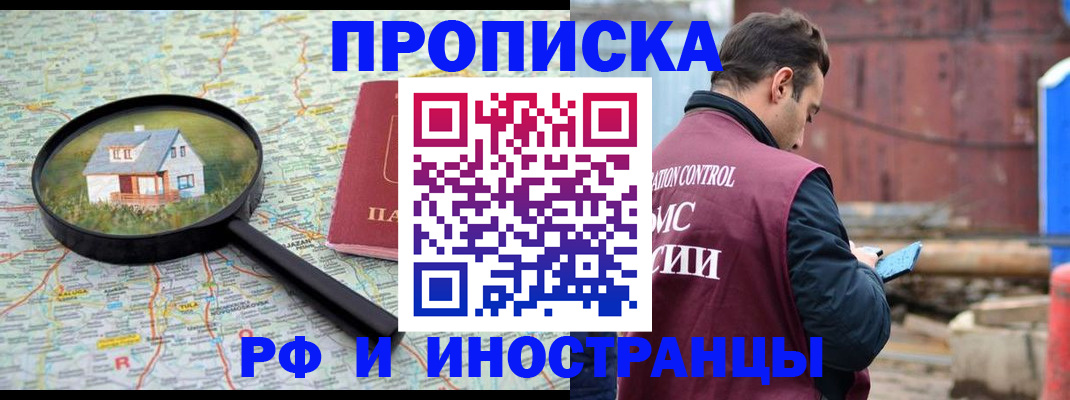 прописка от собственника в Орле