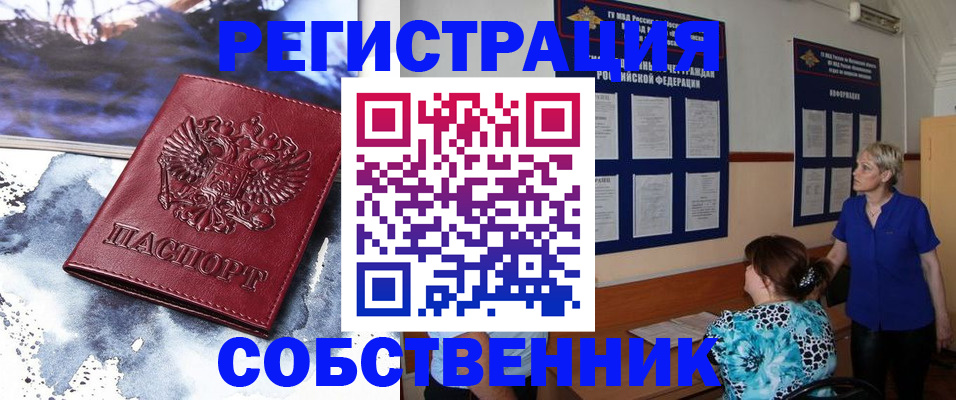 временная регистрация в Орле